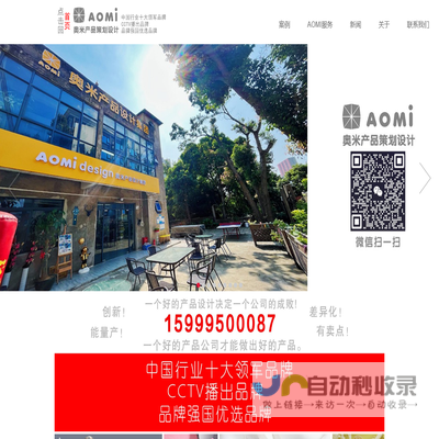 深圳市奥米产品策划设计有限公司