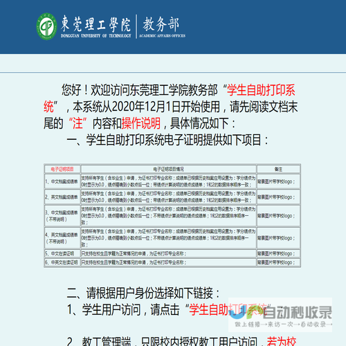 欢迎访问东莞理工学院教务部学生自助打印系统