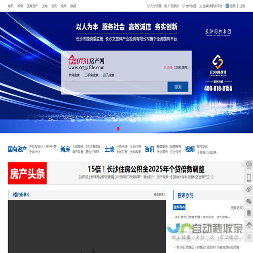 长沙市房地产门户