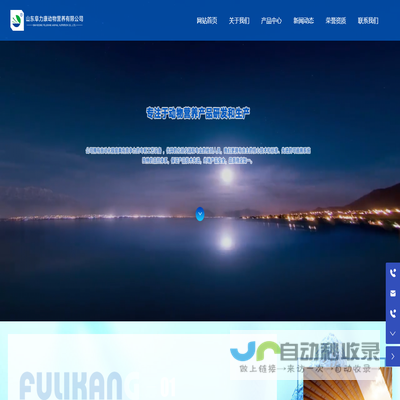 山东阜力康动物营养有限公司