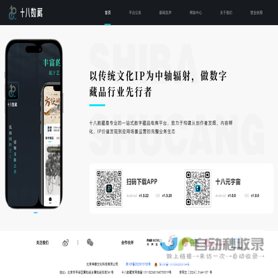 十八数藏丨十八数字文化丨神缘丨传统文化数字藏品电商平台