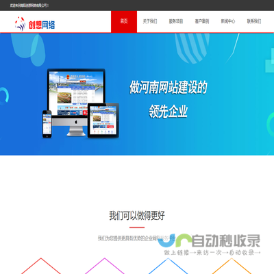 【南阳创想网络公司】,南阳网络公司,最专业的网站建设网站优化的网络公司