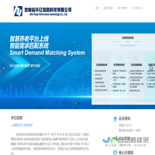 吉林省华亿信息科技有限公司