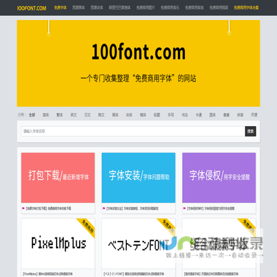 100font.com