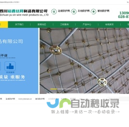 四川裕鑫丝网制品有限公司