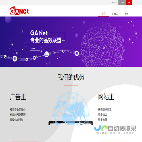 GANet成果网网络广告联盟