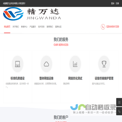 成都精万达科技有限公司