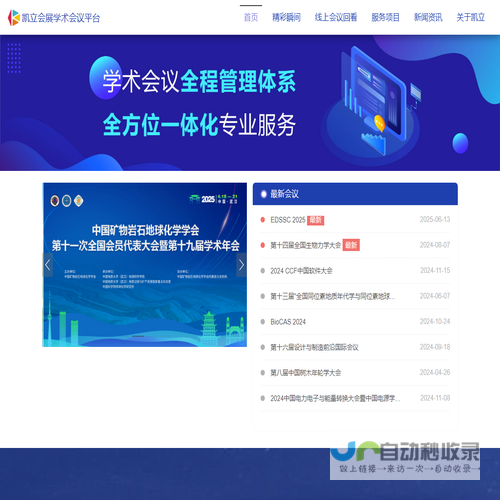 凯立会展学术会议平台