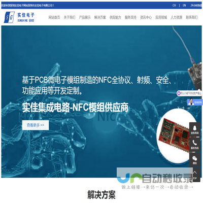 深圳实佳电子网站,NFC/RFID/SMARTCARD