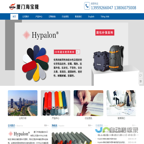 Hypalon橡胶面料