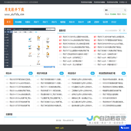 用友财务软件免费下载