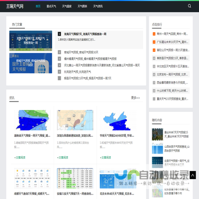 王瑞天气网