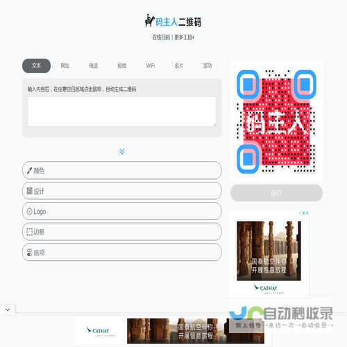 二维码生成器