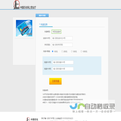 中国石化加油卡网上充值营业厅