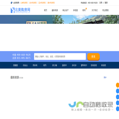 北美购房网