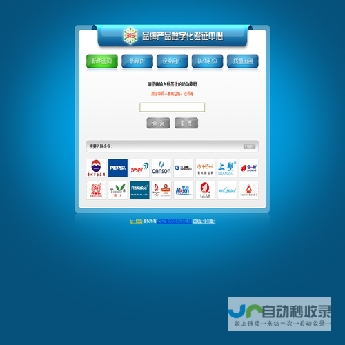 防伪码查询,品牌产品数字化验证中心