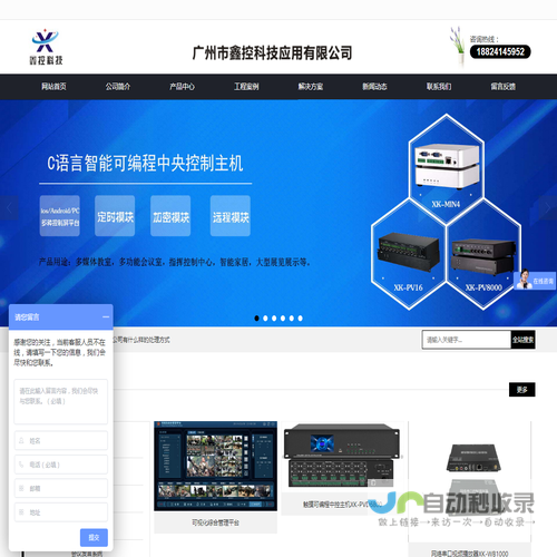 广州市鑫控科技应用有限公司
