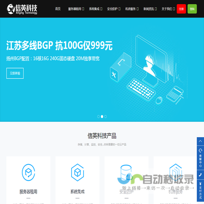 「信英科技」服务器租用托管