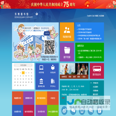 东莞图书馆·东莞数字图书馆