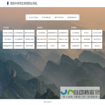德阳中学师生常用网址导航