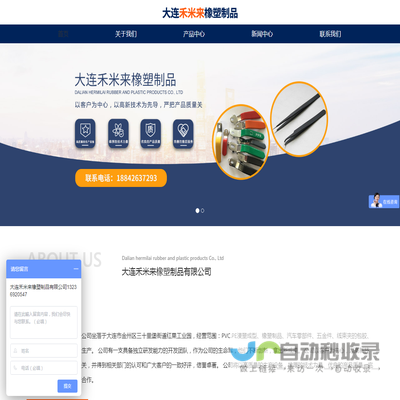 大连禾米来橡塑制品有限公司