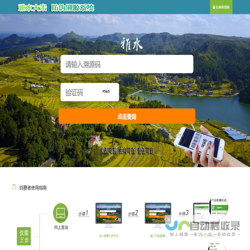 雅水品牌防伪溯源查询系统