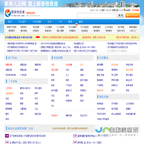 新泰信息港