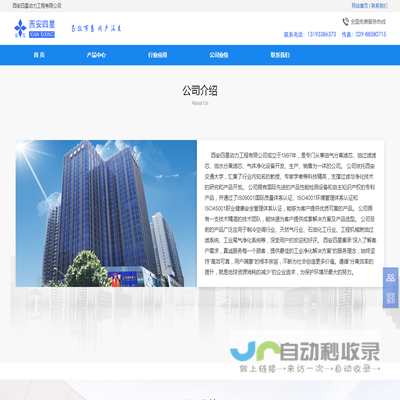 西安四星动力工程有限公司