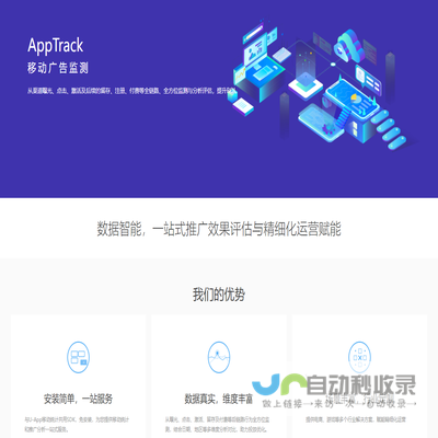 友盟+，AppTrack