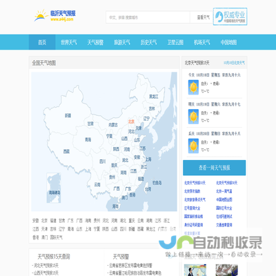 天气预报15天查询