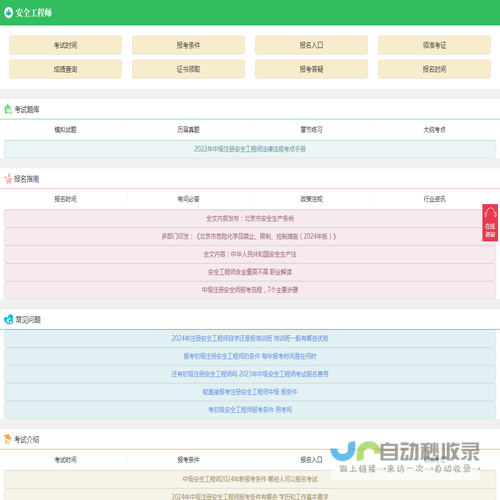 安全工程师报名入口