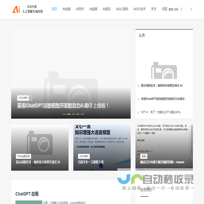 AIGC人工智能生成内容平台