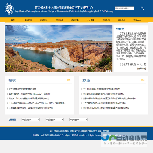 江西省水利土木特种加固与安全监控工程研究中心