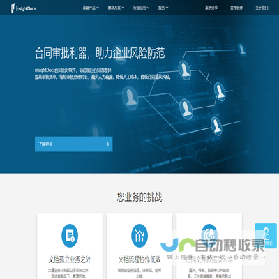 insightDocs文档管理系统,企业业务精细化管理专家