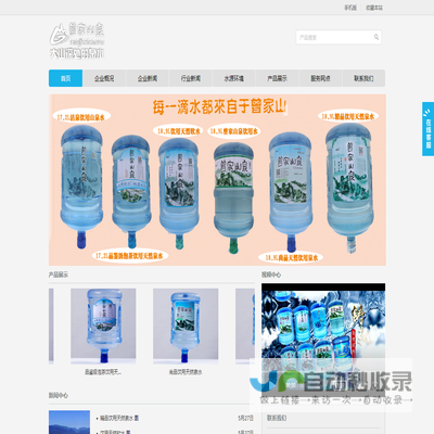 曾家山泉桶装饮用水官网【www.zengjiashan.com】广元市月儿泉水业有限公司欢迎您!