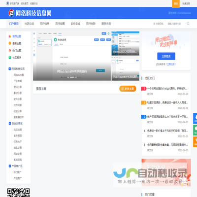 网络科技信息网
