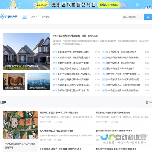 房产网,二手房,租房,新房,房产信息网–广安房产网
