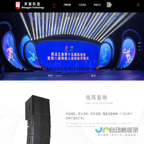 广州新声耀,声耀音响,专业音响,舞台音响,会议音响制造商