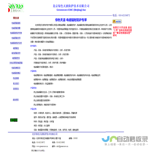 北京绿色天波防护技术有限公司