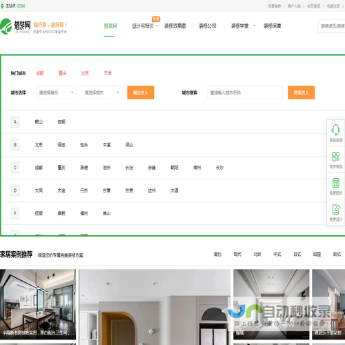 装修网