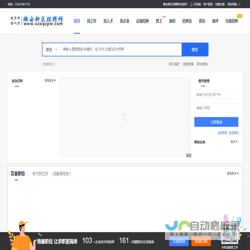 雄安新区招聘网