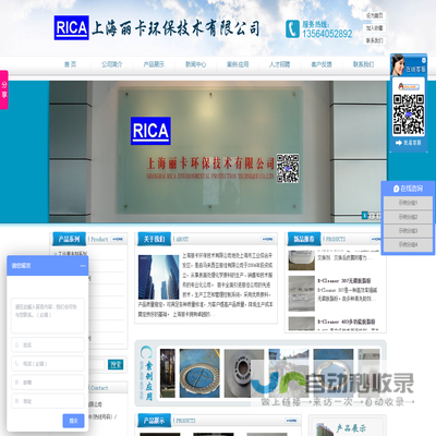 上海丽卡环保技术有限公司