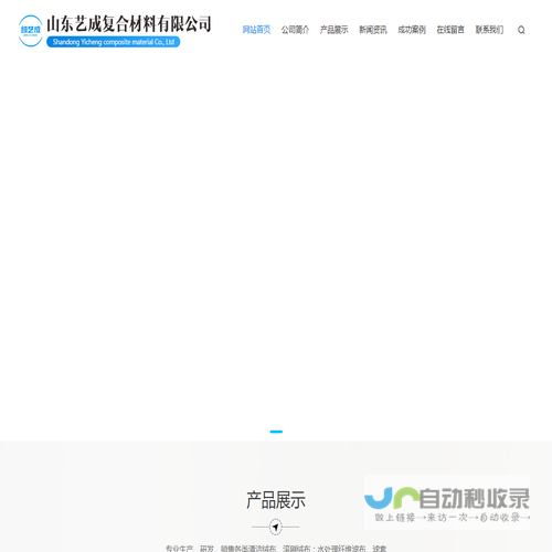 山东艺成复合材料有限公司
