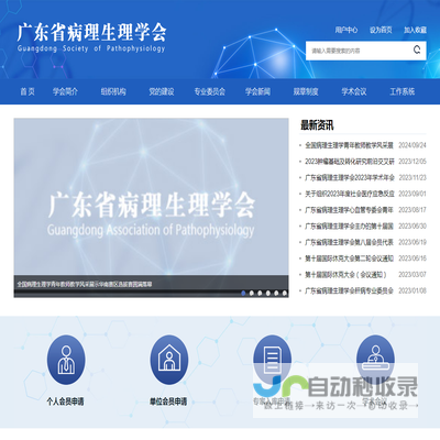 广东省病理生理学会