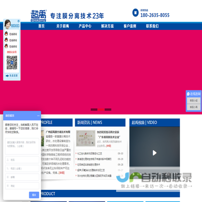 广州超禹膜分离技术有限公司