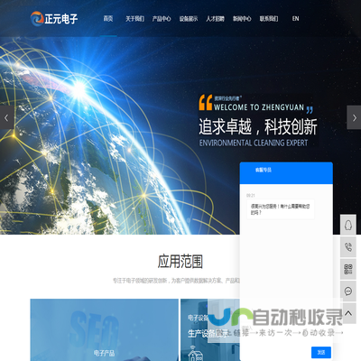 威海正元电子科技有限公司