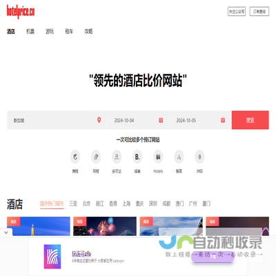 酒店比价【官网】