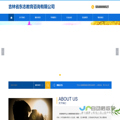 吉林省东志教育咨询有限公司