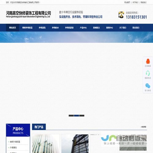 河南高空快修装饰工程有限公司