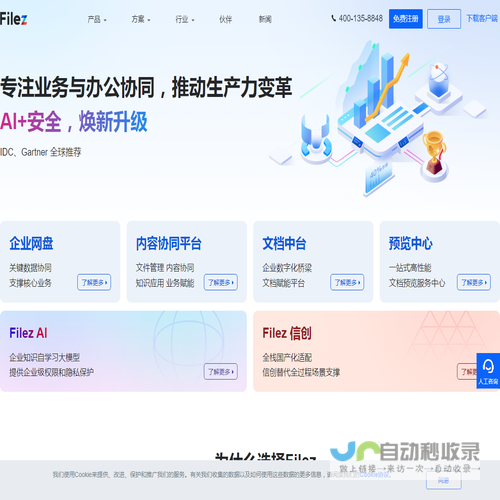 联想Filez官网